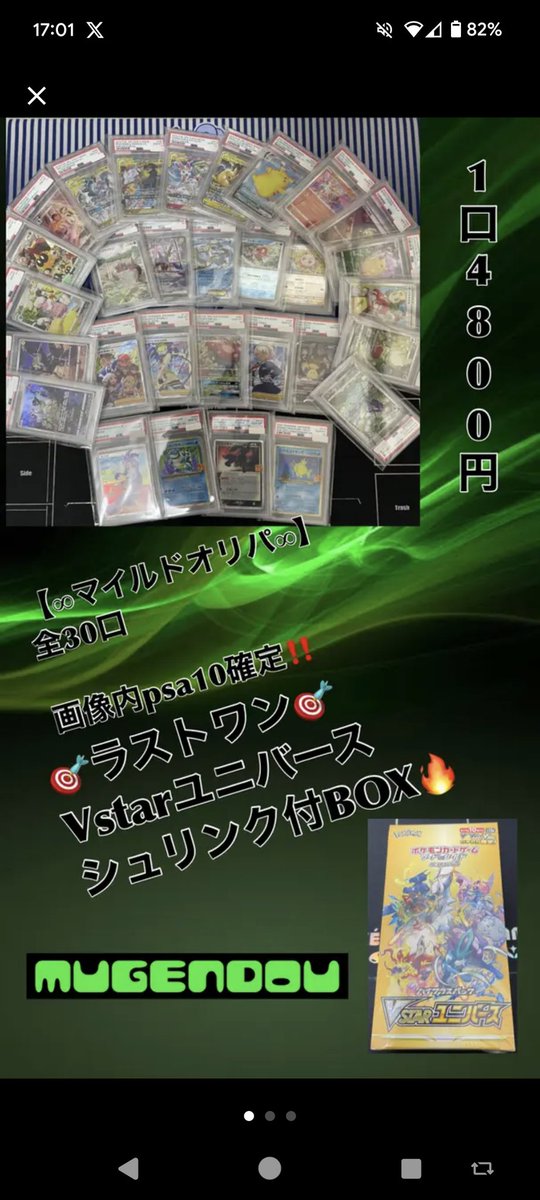 mikaderera1010's tweet photo. 無限堂@mugendouPCGさんのPSA10確定（全30口）のオリパ開封しました✨ショートでサクッとご覧下さい😊拡散喜びます🙇
https://t.co/s1r3fObP2a https://t.co/n20NcrZ2pg
