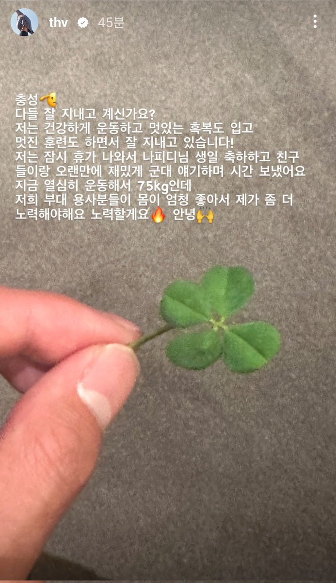 BTStranslation_'s tweet image. BTS V/TAEHYUNG INSTAGRAM STORY 240412

TH: Allegiance 🫡
Is everyone doing well?
I'm working out healthily and also wearing the cool black uniform*
and getting cool training and doing well!
I came on a break for a short time to wish Na PD-nim on his birthday and and spent time…