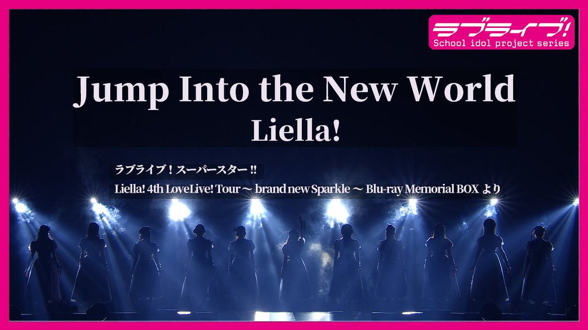 💫BD情報💫 ー5/15（水）発売ー #Liella! 4th ライブBD BOX ☆━━…・ 「Jump Into the New World」試聴動画公開❣ youtu.be/i2jNukXklh4 ・…━━☆ 4thライブツアー東京公演Day.2の「Jump Into the New World」をフルサイズで公開👀 リピート必須です✨️✨️✨️ #lovelive