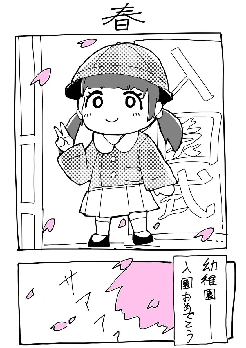 2コマまとめちゃん
 #ウチのむすめちゃん 