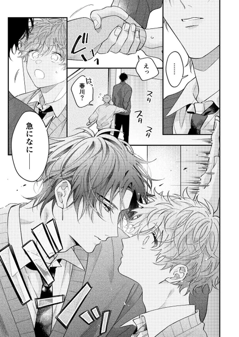 思ってた壁ドンと違った件(0/2)
#創作BL #商業BL 