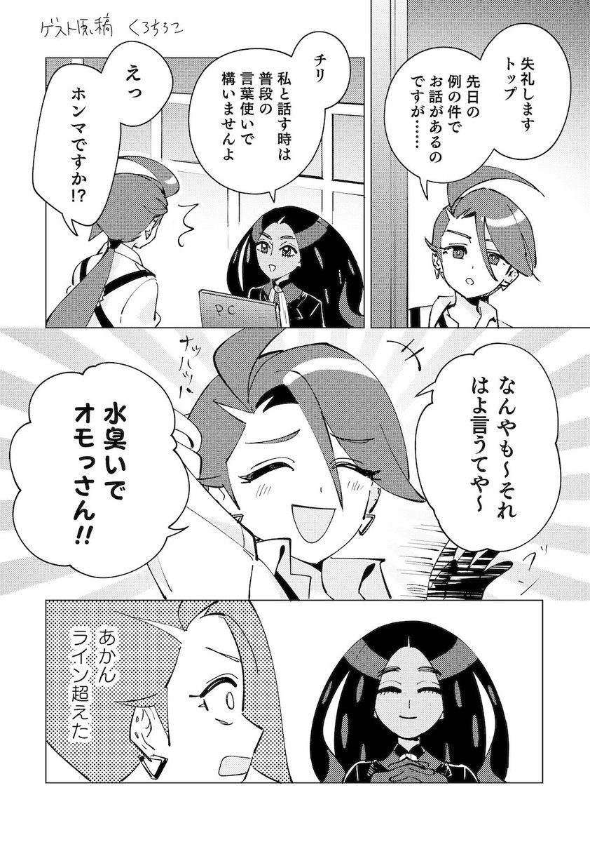 ぴつ本のゲストで描いたオモとチリ漫画… 