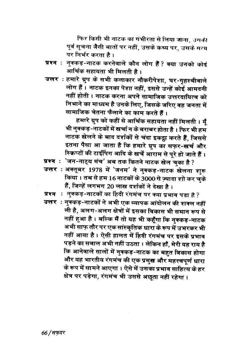 On Safdar Hashmi's birth anniversary: His 1984 Hindi interview with Subhash Sharma,where he discusses the 'seriousness' of a nukkad natak held outdoors for working-class ppl,as opposed to theatre for 'sabhya' audience. He was also wrote & illustrated children's books (left pic)