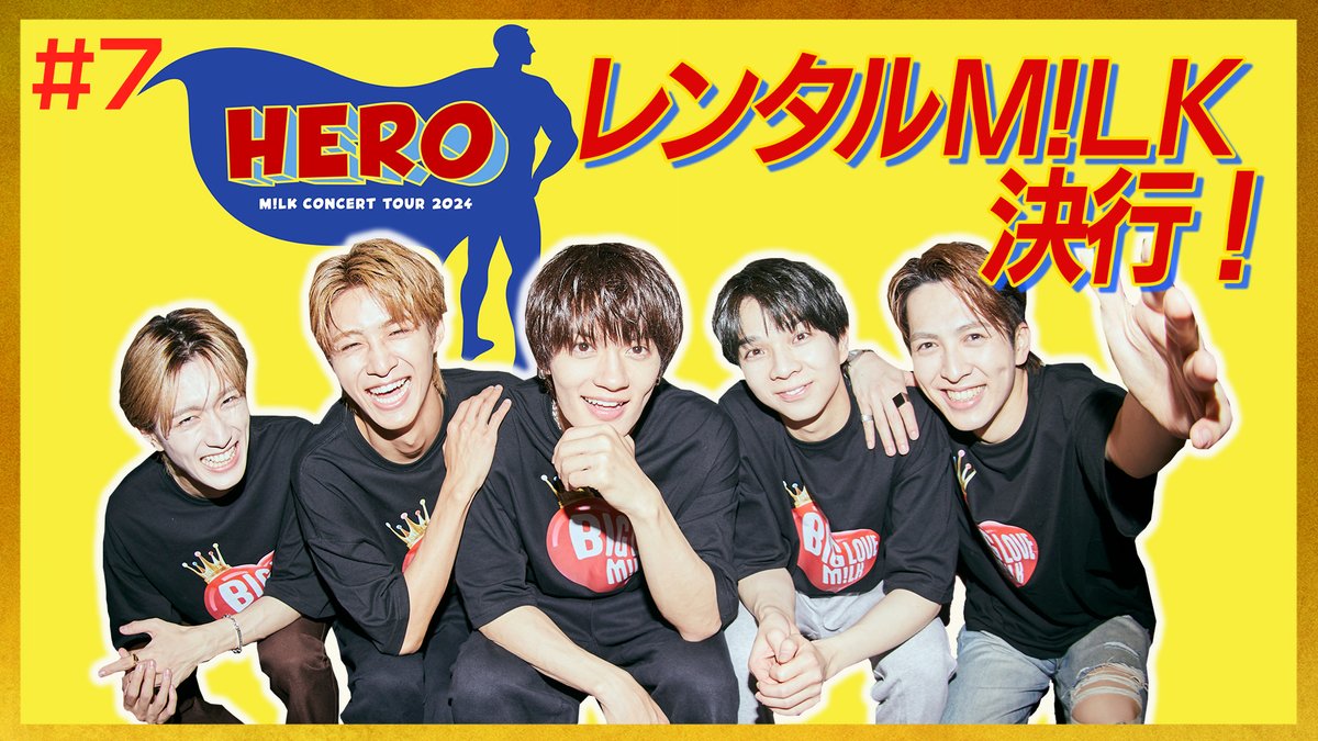 YouTube 更新】 今回は特別編！ M!LK CONCERT TOUR 「HERO」開催中の