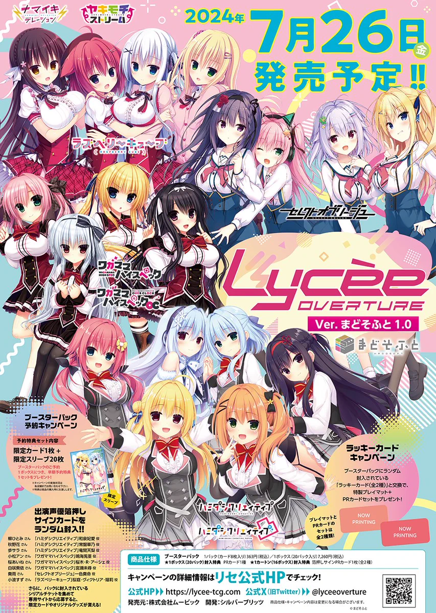 ラバーマット「雪景 シキ」まどソフト Lycee OVERTURE GK9W9LLbcAAgR5x?format=webp&