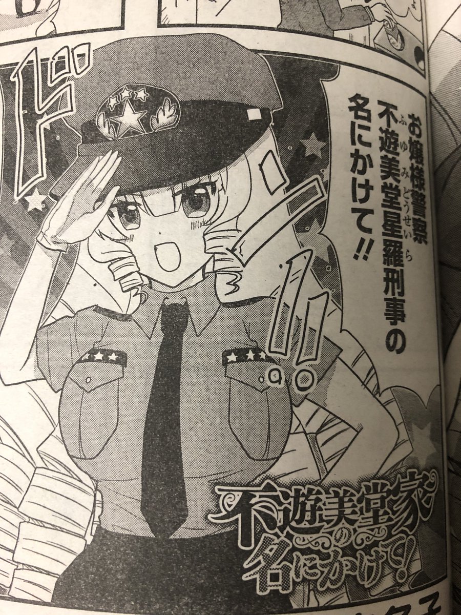 まんがライフオリジナル5月号発売中です。『不遊美堂家の名にかけて!』今回は乱れた学園の風紀を取り締まる!お嬢様刑事推して参りますわ〜!お嬢様刑事の華麗な活躍を刮目せよ!いやしない方がいいかもしれない?
🎀単行本1巻もぜっさん発売中なのでよろしくお願い致しますわ〜💖✨ 