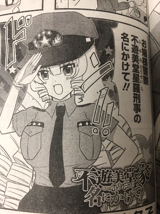 まんがライフオリジナル5月号発売中です。『不遊美堂家の名にかけて!』今回は乱れた学園の風紀を取り締まる!お嬢様刑事推して参りますわ〜!お嬢様刑事の華麗な活躍を刮目せよ!いやしない方がいいかもしれない?
🎀単行本1巻もぜっさん発売中なのでよろしくお願い致しますわ〜💖✨ 