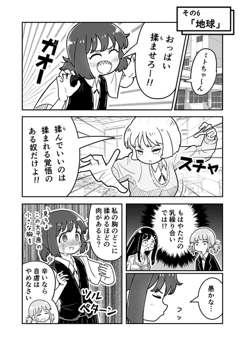 女の子がワチャワチャしてるだけ
その6『地球』(1/4)

(ツリーに続きがあります。全10Pです)
#漫画が読めるハッシュタグ 