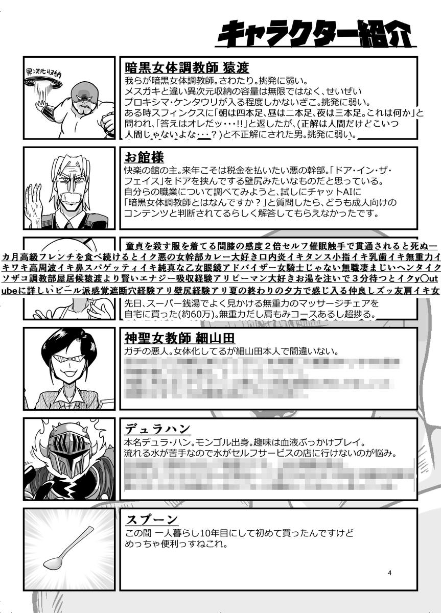 まとめ本5のキャラクター紹介 