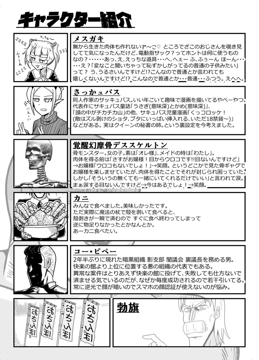 まとめ本5のキャラクター紹介 