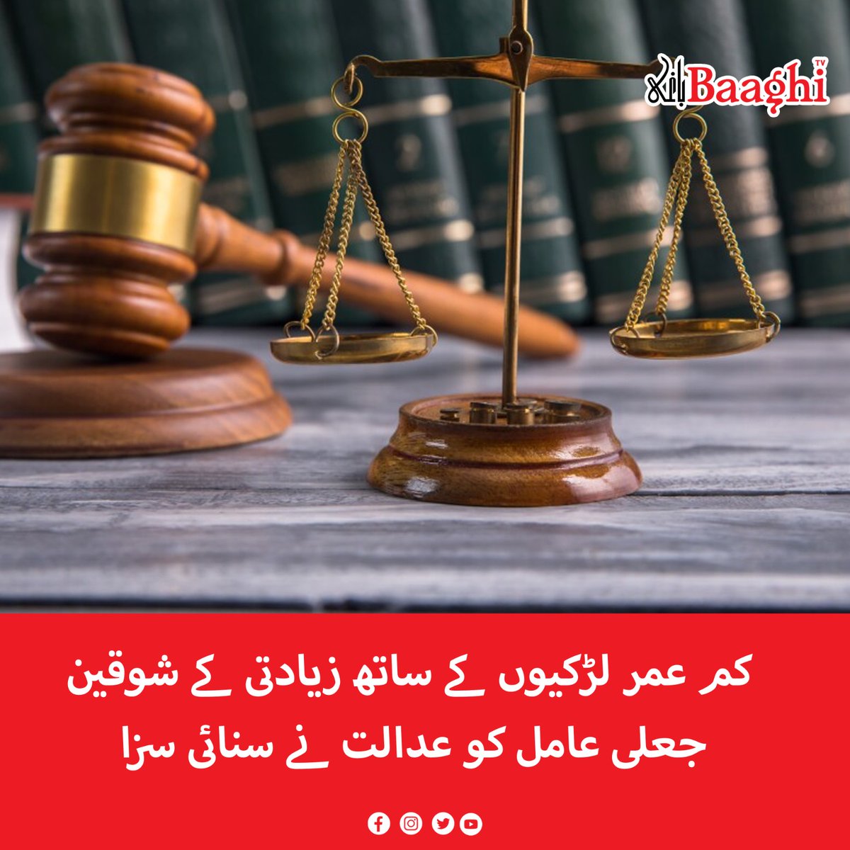 BaaghiTV's tweet photo. کم عمر لڑکیوں کے ساتھ زیادتی کے شوقین جعلی عامل کو عدالت نے سنائی سزا
https://t.co/mX8N7Gajv3
#BaaghiTV #Court #Sentenced #FakeAgent #Raping #YoungGirl #CourtOrders https://t.co/w7HjVBOu4u