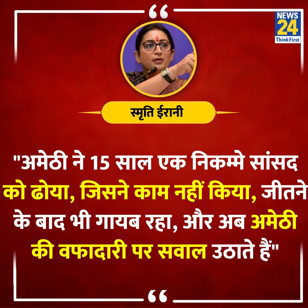 ..और अब 13 रुपए किलो शक्कर दिलाने का झूठा वादा कर के सांसद बनने वाली नकारा सांसद को अब अमेठी की जनता 2024 में और नहीं ढोएगी !!