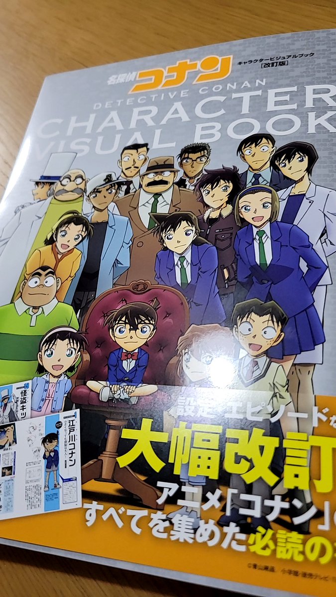 毎年1年に一回自分って名探偵コナン大好きなんだよな〜って波が来るんだけど、今年もまたその時期が来たので買った