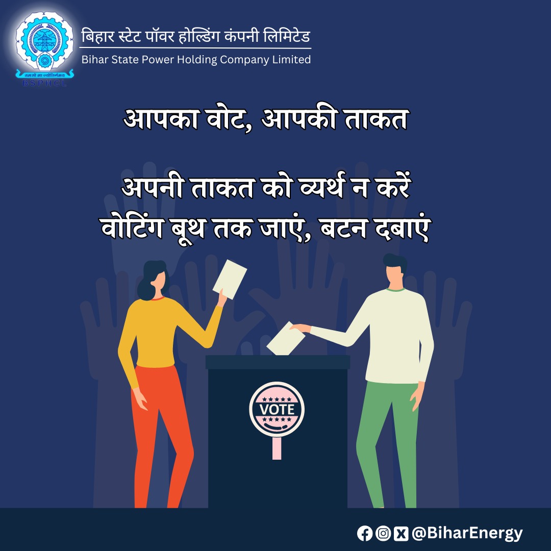 BiharEnergy's tweet image. मतदान सिर्फ आपका अधिकार ही नहीं है बल्कि जिम्मेदारी भी है। इसलिए वोटिंग वाले दिन घर🏡 पर बैठकर छुट्टी न मनाएं।

मतदान केंद्र पर जाएं और वोट करें।

Your vote matters!

#BSPHCL #VotingAwareness