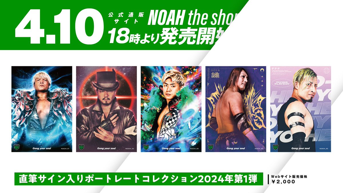 ／
📢新商品情報
＼

通販サイトNOAH THE SHOPにて
シリアルナンバー入りポートレートコレクション2024年第1弾
販売中‼︎

shop.noah.co.jp/products/pc7

@kenoh_prowres
@JakeLee19890119 
@noah_kiyomiya
@yo_hey0206
#noah_ghc #noah_goods