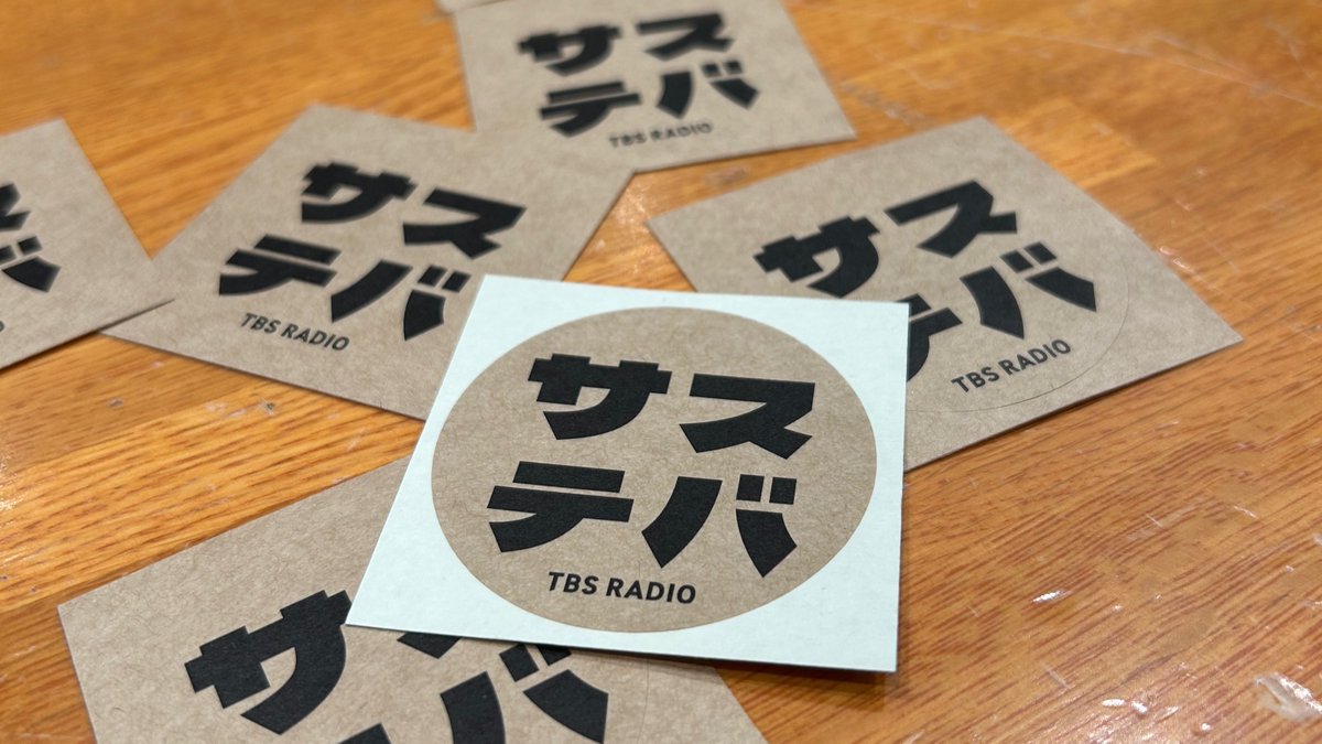 🐈TBSラジオ「サステバ」  

各種PODCASTでもお楽しみいただけます🎧
第2回まで配信中！
megaphone.link/TBS5996385753 

ラジオでは土曜日19時30分〜♪   

#サステバ #小泉今日子 #大石英司 #上村彩子 #tbsradio #tbs #radiko #podcasts