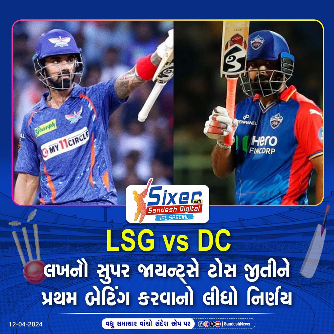 LSG vs DC: લખનૌ સુપર જાયન્ટ્સે ટોસ જીતીને પ્રથમ બેટિંગ કરવાનો લીધો નિર્ણય...

#LSG #DC #LSGvsDC #DCvsLSG #IPL2024 #sportsnews #SandeshNews