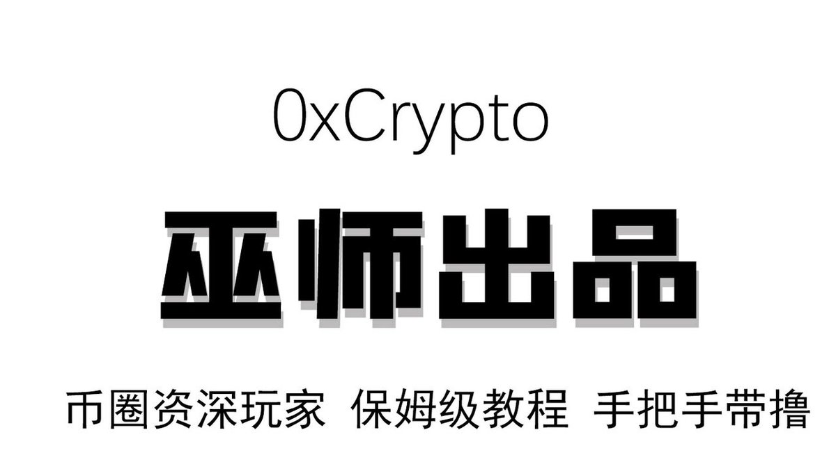 🎉巫师出品——手把手教你Binance labs和OKX双投资项目Bouncebit 撸毛教程🎉  昨天大家应该都看到了@BinanceLabs投资Bouncebit的消息. 这其中的含义大家应该都比较清楚哈！ 含金量非常高！ 现在撸也来得及