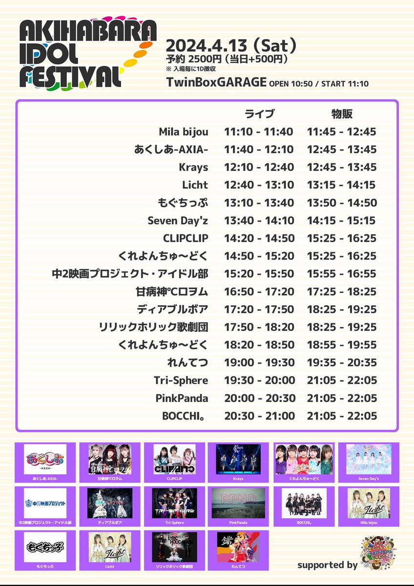 【Live情報】 4月13日（土） 『 AKIHABARA IDOL FESTIVAL 』 ■会場　TwinBoxGARAGE ■時間　開場10:50 開演11:10 ■料金　予約 2500円 1D別途必要 ■販売　tiget.net/events/313753 □入場特典　2S写メ券トーク付き（物販ブースにてお渡し） □出演　20:00-20:30 □物販…