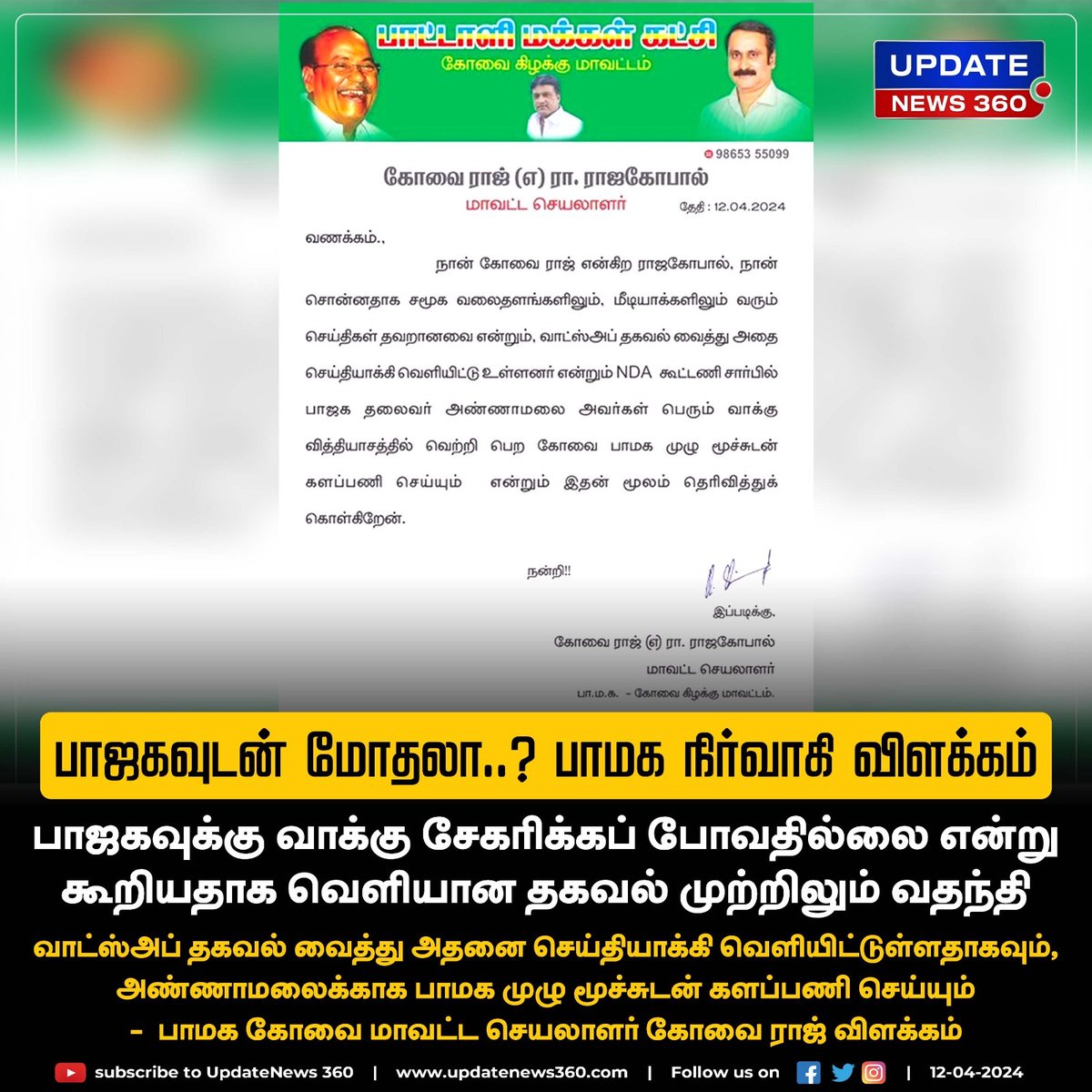 பாஜகவுடன் மோதலா..? பாமக நிர்வாகி விளக்கம்

#UpdateNews | #BJP | #Coimbatore | #PMK | #KovaiRaj | #NDAAlliance | #Annamalai | #BJPAlliance | #ParliamentElection | #LokSabhaElections2024 | #Politics | #TamilNews | #UpdateNews360