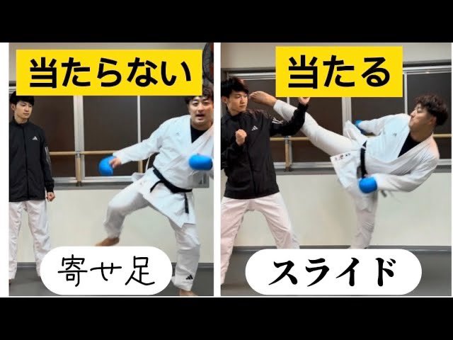 jkfisamu's tweet image. YouTubeアップ🔥

蹴りが当たる！スライドと寄せ足の違い。
youtu.be/sAFozcW5_Rc

蹴りをきめるための工夫です🔥
蹴りをきめたい方必見✨

#空手 #組手 #形 #karate #kumite 
#スポーツあるある 
#空手あるある #ともぞー #花車