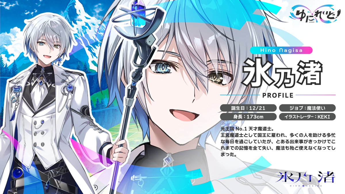 ⋱EINSメンバー紹介 ⋰ ◇氷乃渚 / Nagisa Hino X：https://t.co ...