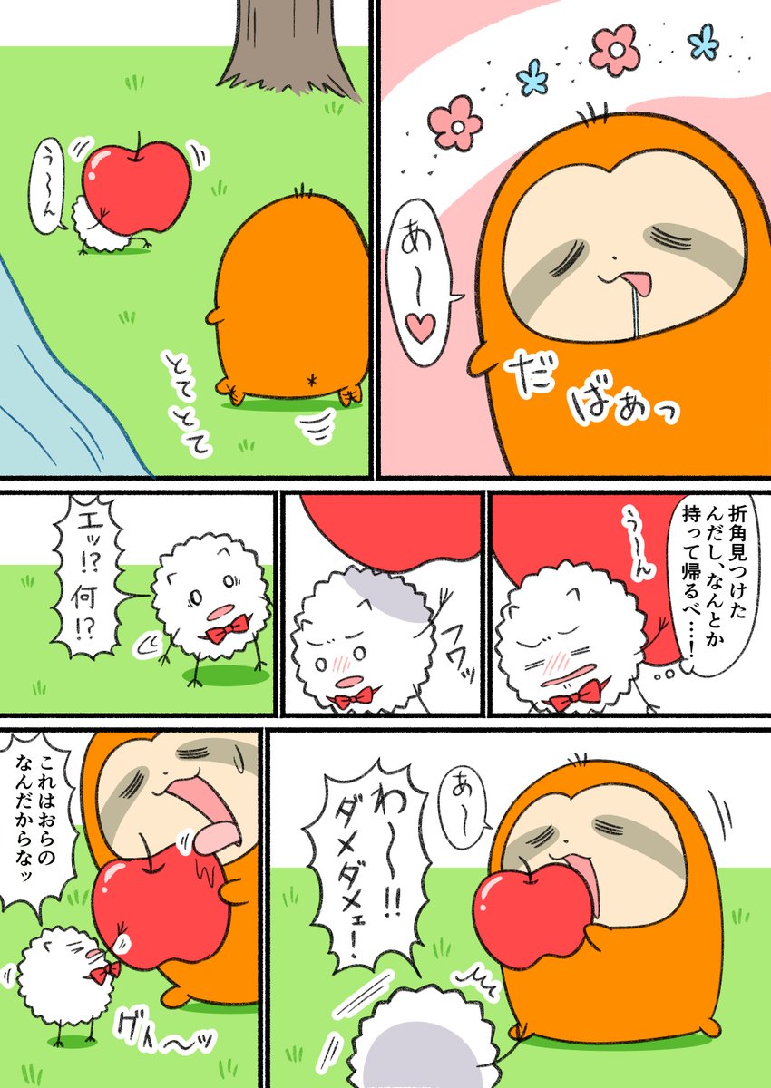 #なまちぃ　#ナマケモノ　#漫画が読めるハッシュタグ 
9…強奪！