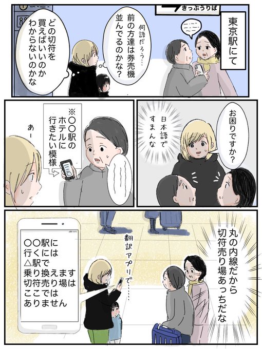 「きっとこの世界の共通言語は英語じゃなくて笑顔だと思う」って歌いながら帰.. おしそ さんのマンガ ツイコミ(仮)