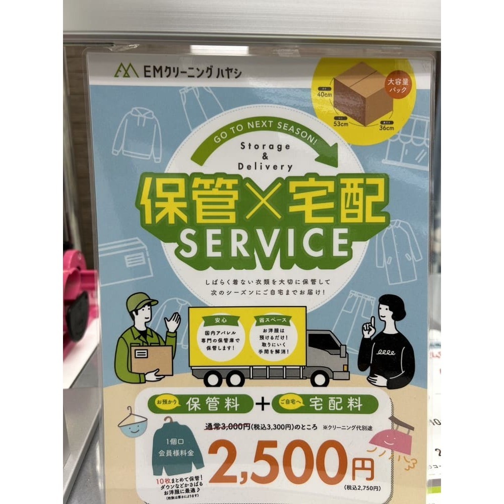 EM_Hayashi's tweet photo. 【ハヤシの『保管✕宅配』絶賛受付中 】

ハヤシの保管は
お家までお届けします🚚

送料込みで1箱『2,500円』✨

大好評のロボット保有期間を
仕上がり日から3日間
とさせていただきますのでご注意下さい！

ロボットはお休みなく稼働中です🤖

 #クリーニング #セール #西落合 #落合 #東中野 #新宿区 https://t.co/RmwRhX13gb
