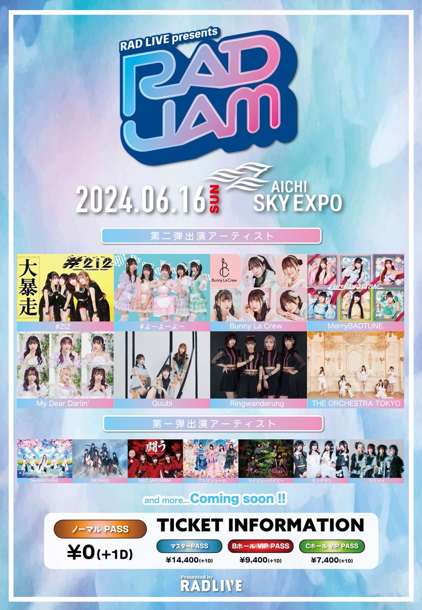 【告知解禁】 #オケトー Aichi Sky Expo 6/15(土)『RAD JAM-JAPAN EXPO-』 6/16(日)『RAD JAM』 ＼2 日 間 出 演 決 定／ 🎫w.pia.jp/t/radjam-24/ 💳ポイントカード両日2pt付与 先行抽選:5/28(火)23:59まで 一般販売:6/1(土)10:00〜販売開始 THE ORCHESTRA TOKYO、今年もRAD JAMに出演決定🔥…