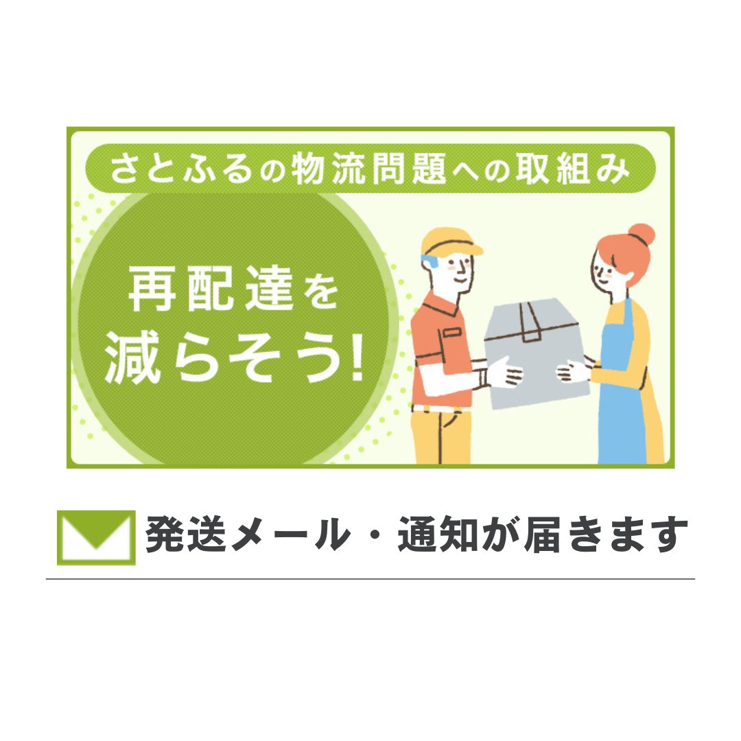 再配達を減らそう／ 💁‍♀️さとふるの便利機能👆 お礼品の発送時や交通・天候状況などの影響での発送遅延、不在時などにメール✉でお知らせします  https://t.co/kmioWP7fki さとふるはお礼品受け取りをスムーズに、より便利にふるさと納税を活用していただけるよう ...