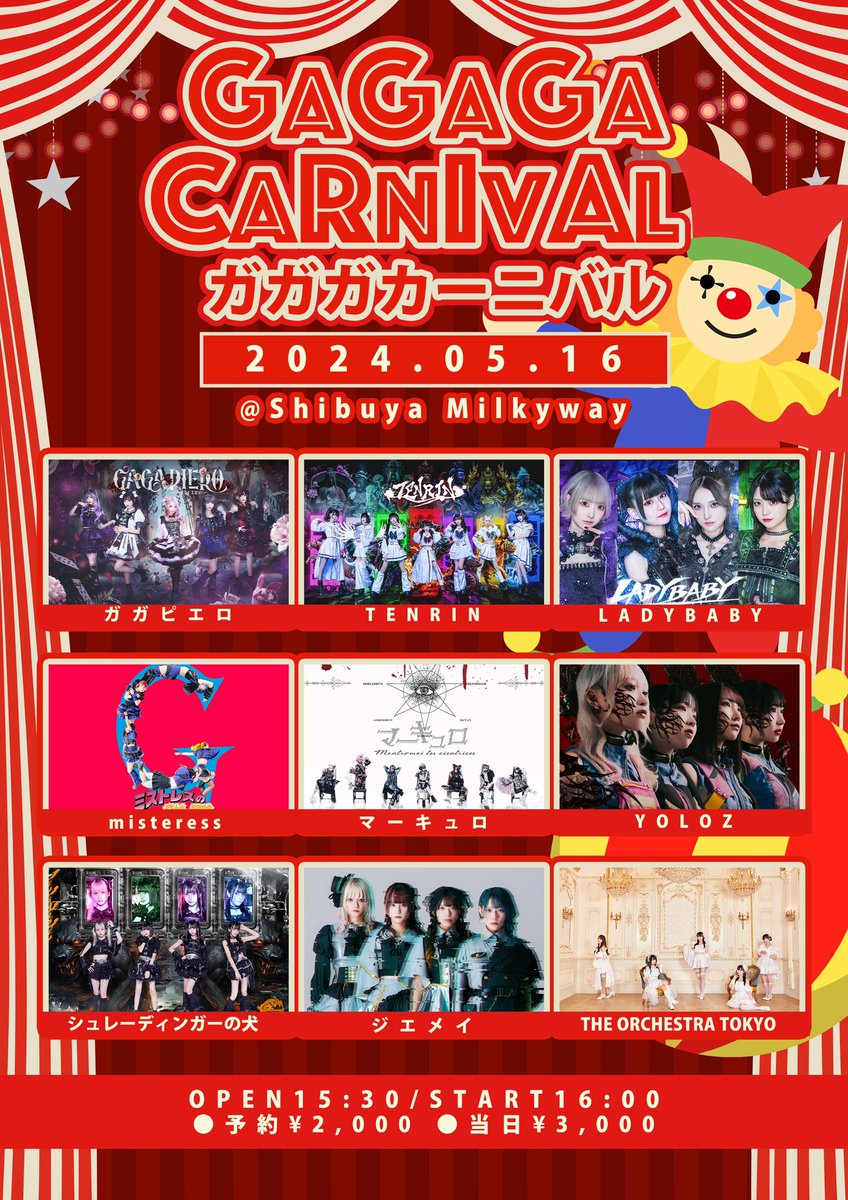 ◤ ジエメイ東京公演情報解禁 ◢ 5/16(木)📍Shibuya Milkyway 『GAGAGACARNIVAL ガガガカーニバル』 ⏰OPEN 15:30 / START 16:00 ️📝予約 ¥2,000 / 当日 ¥3,000 (各+1D) 🎫: t-dv.com/GAGAGA_CNBL ⇪前売りチケットは4/13(土)20:30から販売開始❣️ 出演者(敬称略) TENRIN / LADYBABY / mistress…