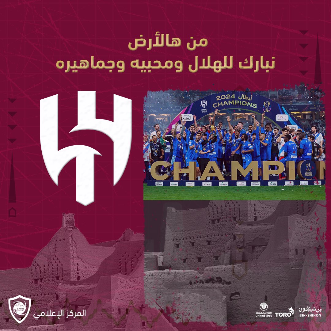 #من_هالأرض نبارك لنادي @Alhilal_FC تحقيقه بطولة #كأس_الدرعية_للسوبر_السعودي 🏆