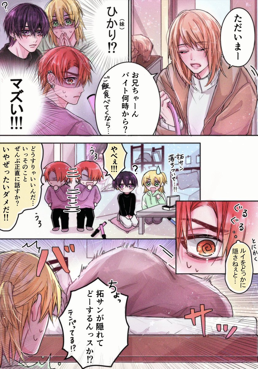 ヤンキー、推しが家に来る。③ | 広瀬りさ さんのマンガ | ツイコミ(仮)