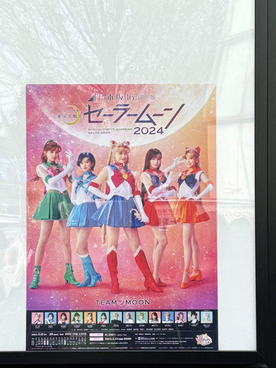 sa_sha3_'s tweet photo. #乃木坂46版セラミュー

乃木坂46 5期生版ミュージカル「美少女戦士セーラームーン」2024 ゲネプロを観劇させていただきました！

実は学生の時2019年版も見に行ってました！懐かしい気持ちもありつつ、セーラー戦士が戦う姿にまた今年も心奪われました！🌙🐈‍⬛ https://t.co/8uB3AKJshh