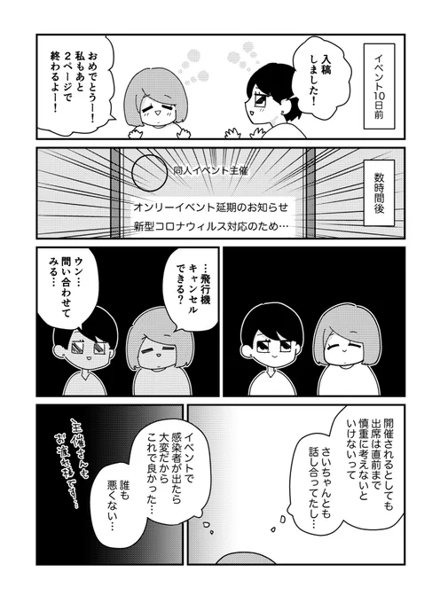 あの頃の初期のお話です
さいちゃんと私【16話】 