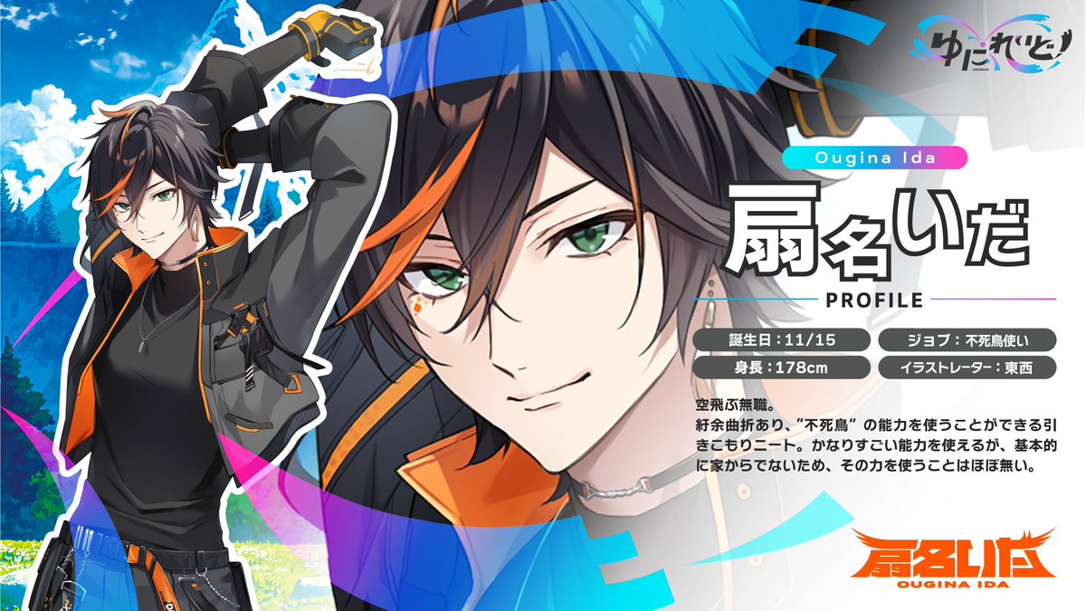 ⋱EINSメンバー紹介 ⋰ ◇扇名いだ / Ida Ougina X(Twitter):https ...