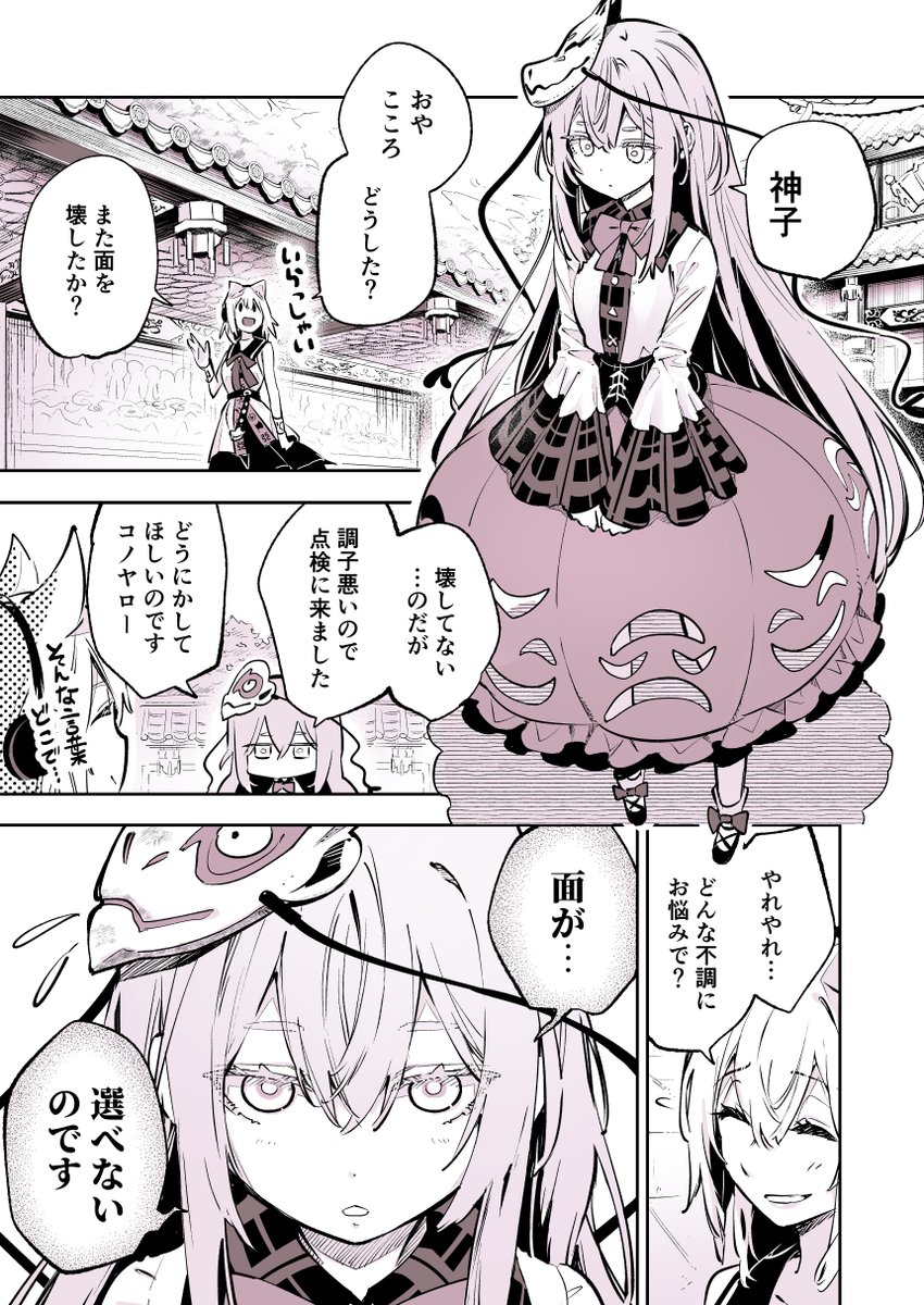 こころと神子の恋バナ(1/3) 