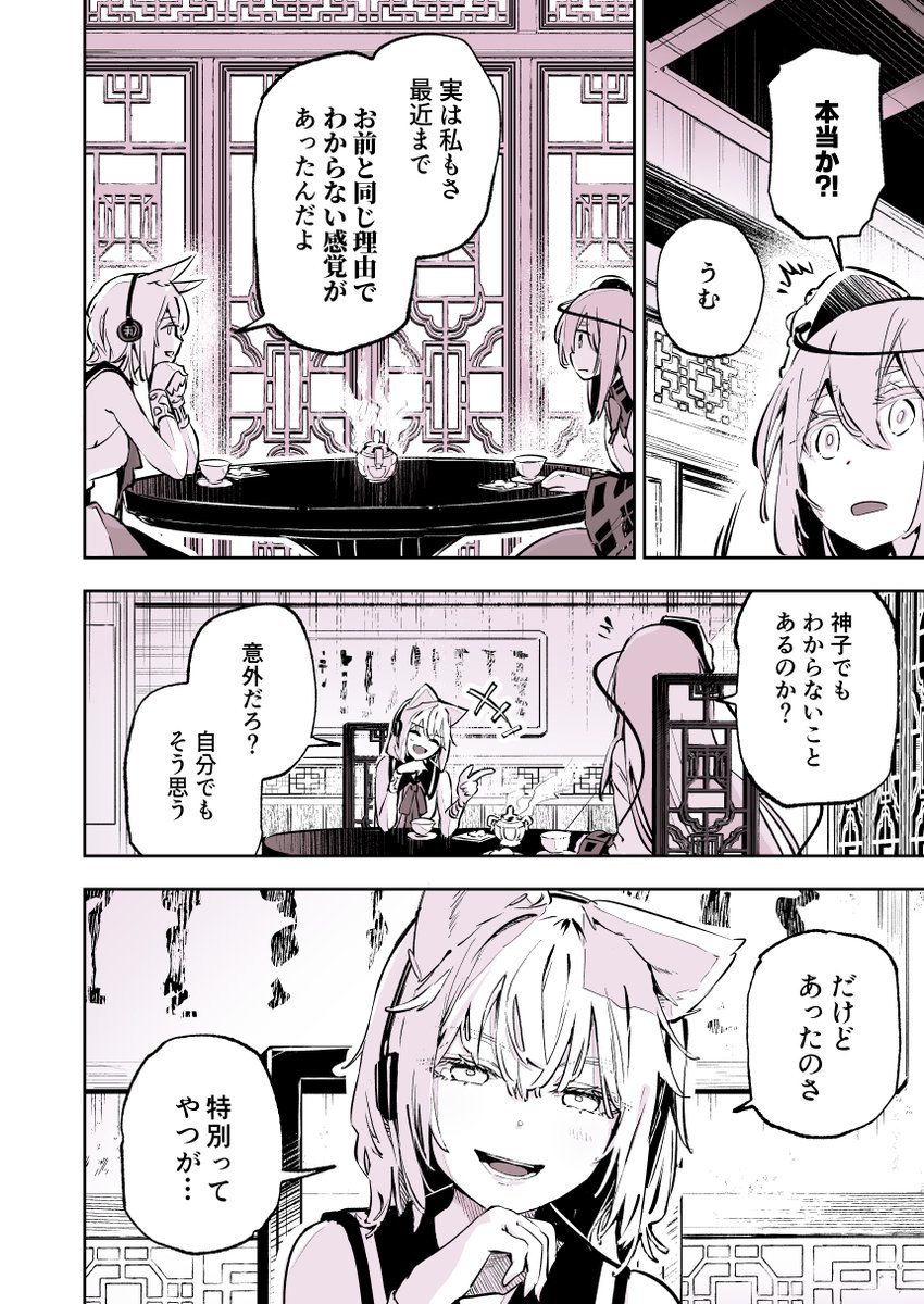 こころと神子の恋バナ(2/3) 