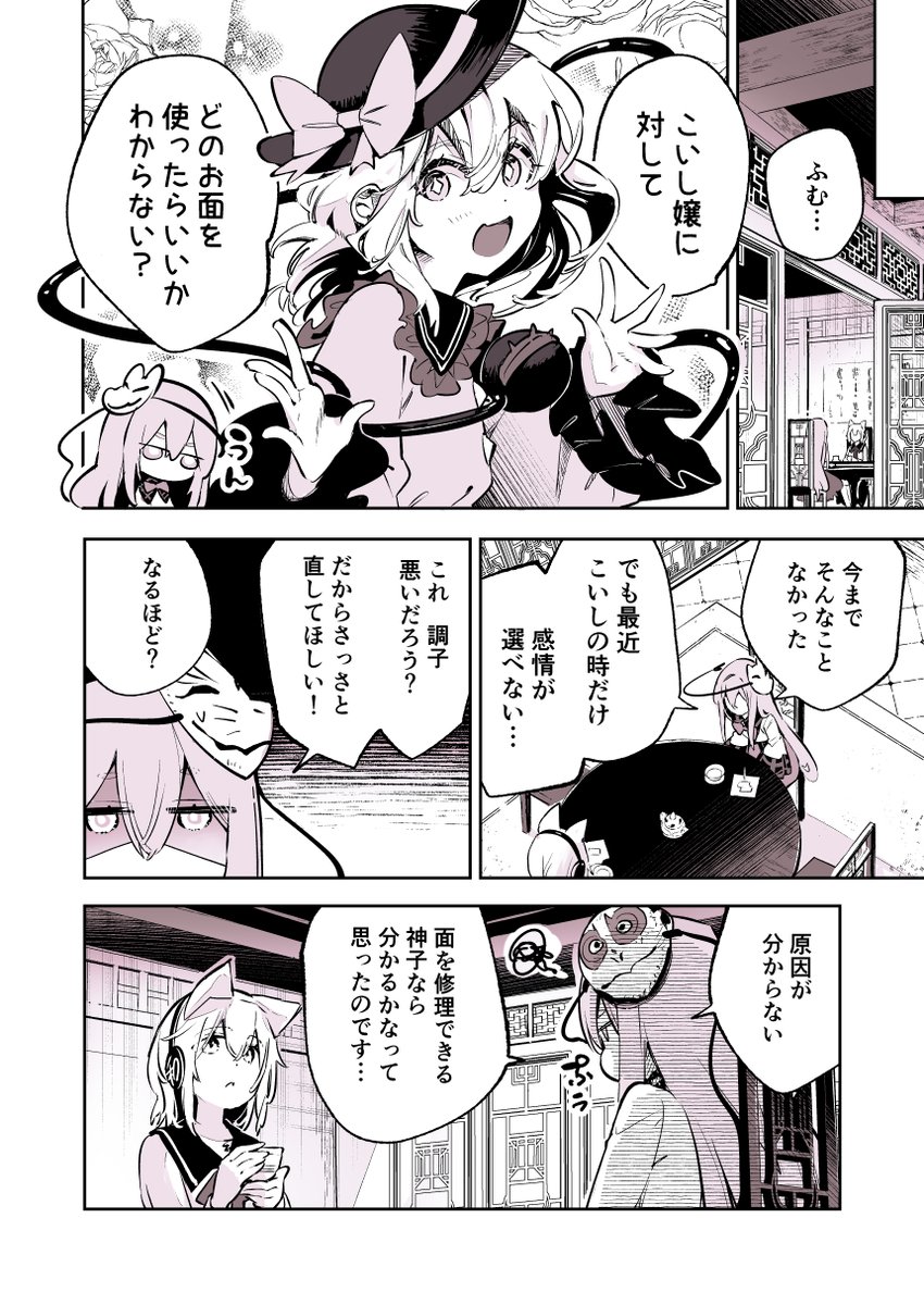 こころと神子の恋バナ(2/3) 