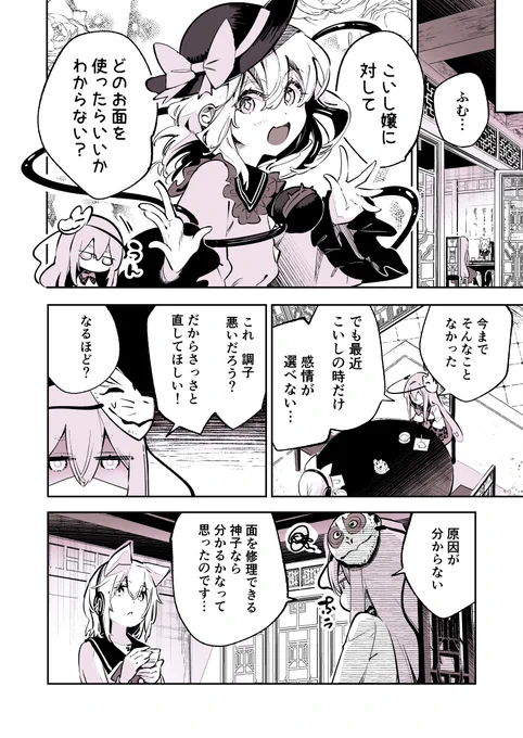 こころと神子の恋バナ(2/3) 