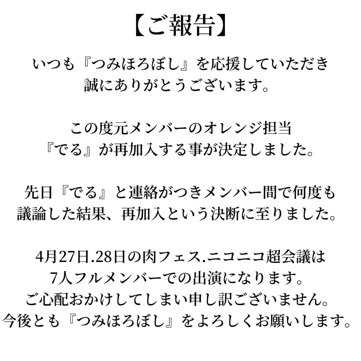 TMHR_info's tweet photo. ご報告 https://t.co/9qYKpECJMU