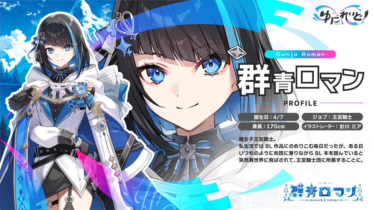 ⋱EINSメンバー紹介 ⋰ ◇群青ロマン / Roman Gunjo X（Twitter ...