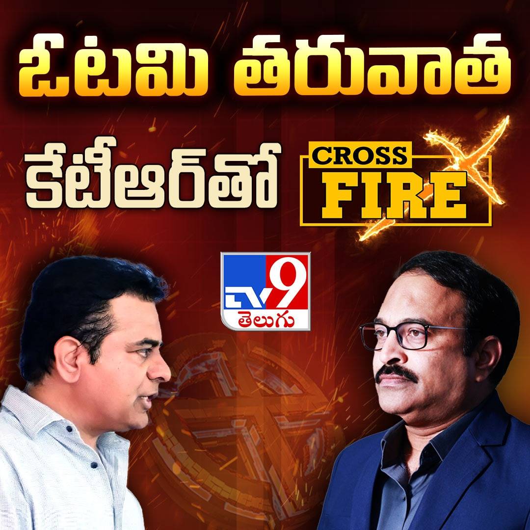 KTR Exclusive Interview With Rajinikanth Vellalacheruvu

LIVE LINK: youtube.com/watch?v=dIQiG0…

#KTR #RajinikanthVellalacheruvu #CrossFire #BRS #TelanganaElections2024 #TelanganaPolitics #TV9Telugu