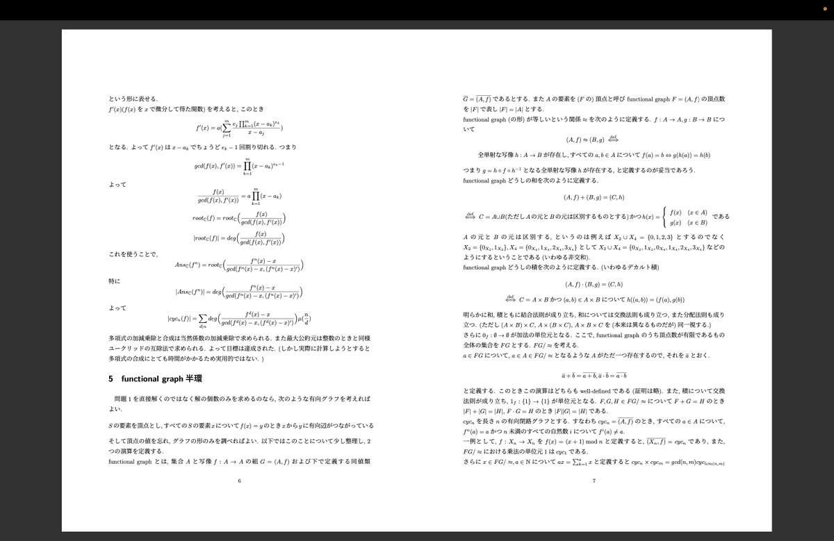 夏季セミの論文枠の締切がもう2ヶ月を切ったので、私が去年書いたやつを載せておきます
後半は完全に尺稼ぎですが...