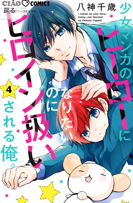 明日13日(土)ヒロヒロ最新話(30話)が公開されます🐶🌸
最新話はちゃおプラスで読めるよ
⬇️
https://t.co/OOyfPETS6H

🔶現在ヒロヒロコミックスをご購入で書き下ろしポストカードがもらえます(①〜④巻が対象です🐶✨)
お近くに特典実施の書店さんがありましたらぜひゲットして下さいませー! 