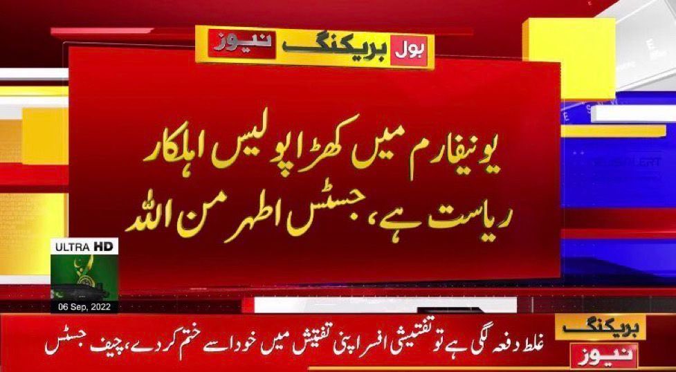 یونیفارم میں کھڑا پولیس اہلکار ریاست ہے ۔جسٹس اطہر من اللّٰہ
کوئی جا کے انوں بتائے تھانے میں گھس کر یونیفارم اتار کر   پچھواڑے لال کرکے چلے گئے ہیں  😅😅

#سانحہ_بہاولنگر #PakistanArmy #PunjabPolice