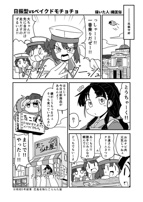 日振型vsベイクドモチョチョ 