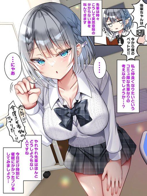 サイミンにかかったフリをして仲良くしてくれる後輩ちゃん 