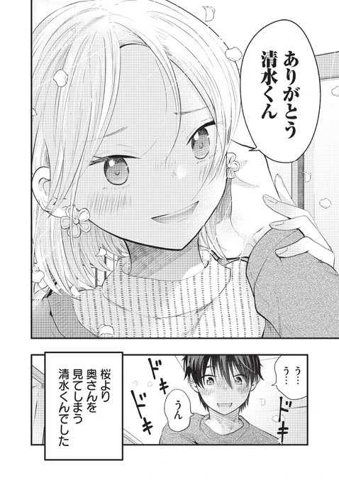 僕の奥さんはちょっと怖い～お花見～(1/3) 